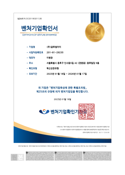 벤처기업확인서