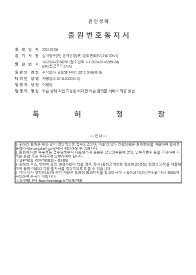 특허출원 2