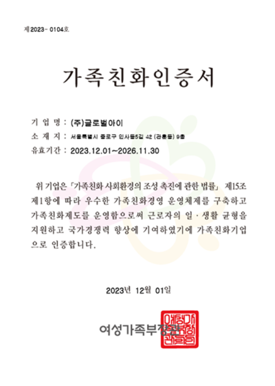 가족친화기업 인증서